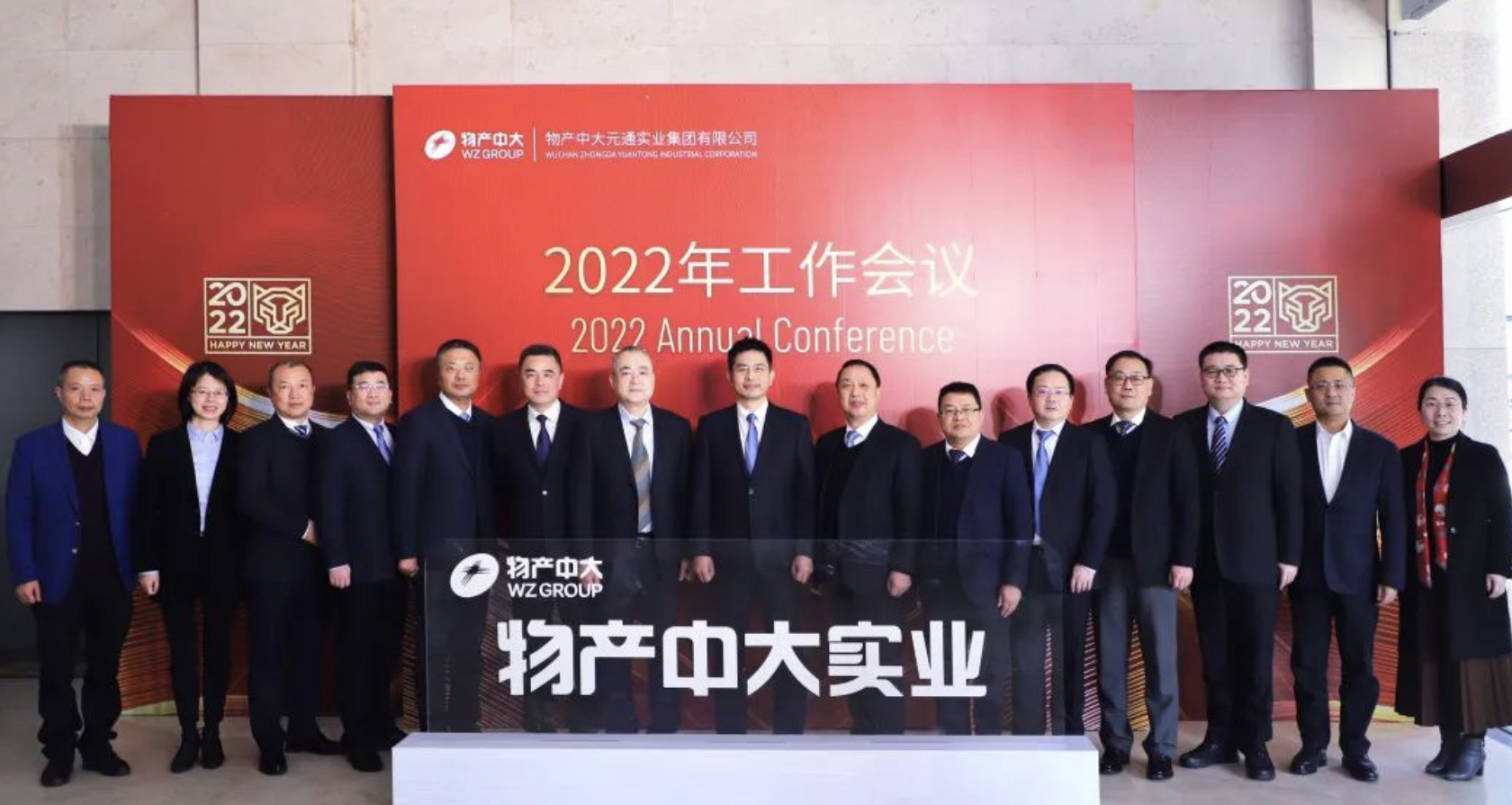 物產(chǎn)中大實業(yè)召開2022年工作會議暨三屆四次職代會議