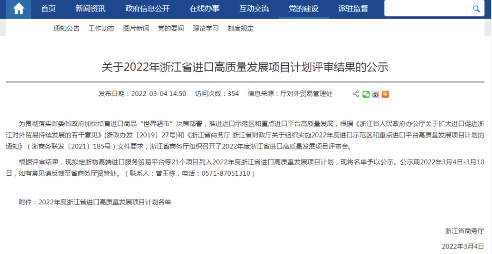 物產(chǎn)中大實業(yè)“中大通”數(shù)字化平臺成功入選2022年浙江省進口高質(zhì)量發(fā)展項目