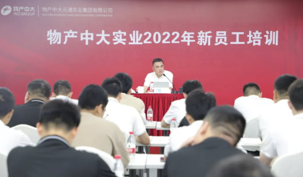 物產(chǎn)中大實業(yè)2022年新員工培訓圓滿舉行